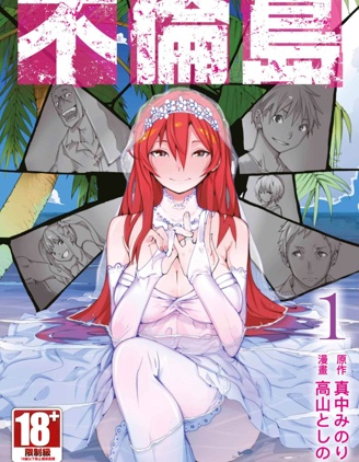 【漫画】【完结】《不伦岛》移动云下载