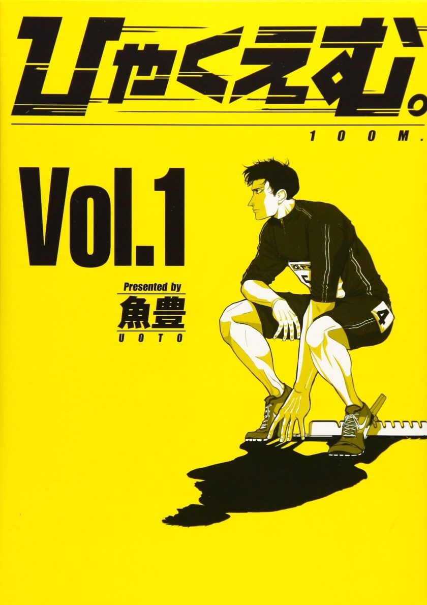 【漫画】【完结】《一百公尺新装版/百米》鱼丰 1-2卷完结 PDF格式 百度网盘