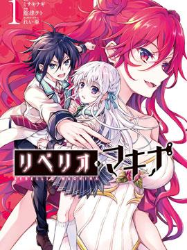 【漫画】【完结】《机械叛逆者》1-16话 PDF 夸克下载