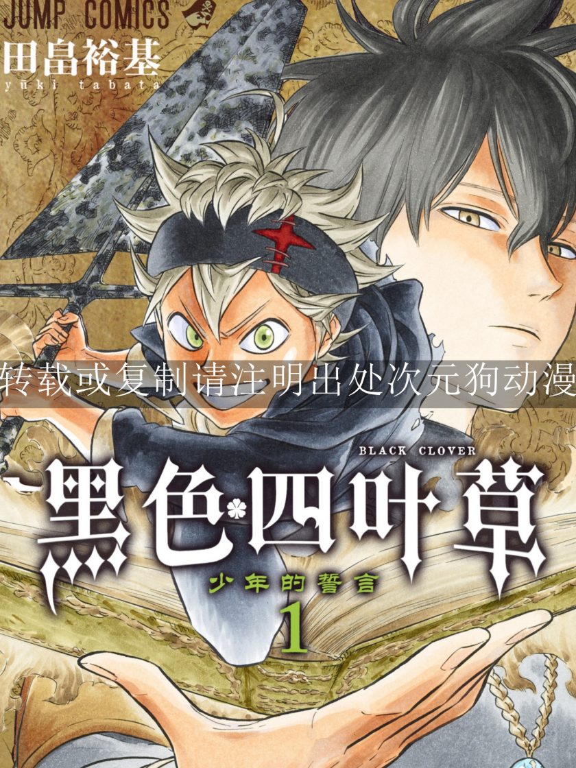 【漫画】【连载】《黑色四叶草》1-36卷 JPG 夸克网盘下载