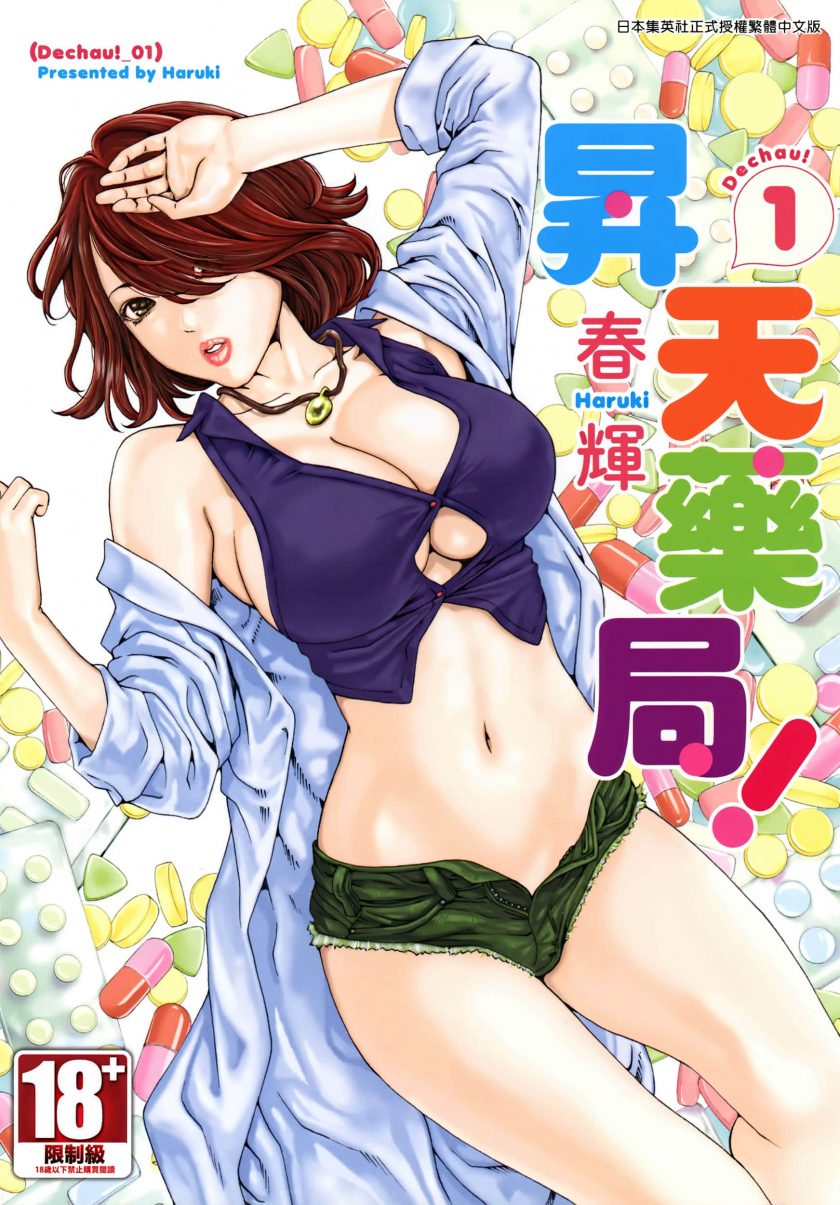 【漫画】【完结】《升天药局》2卷 JPG 夸克/迅雷网盘下载