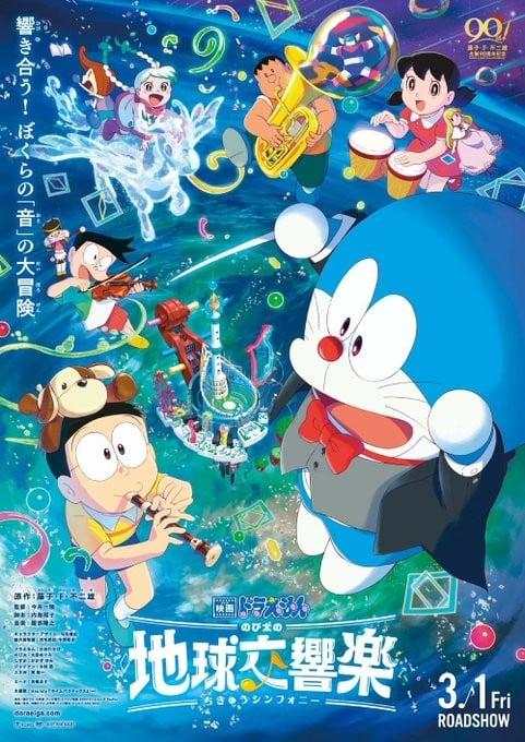《哆啦A梦：大雄的地球交响乐》[1080P][MKV][国粤日三语三字幕]夸克/百度下载