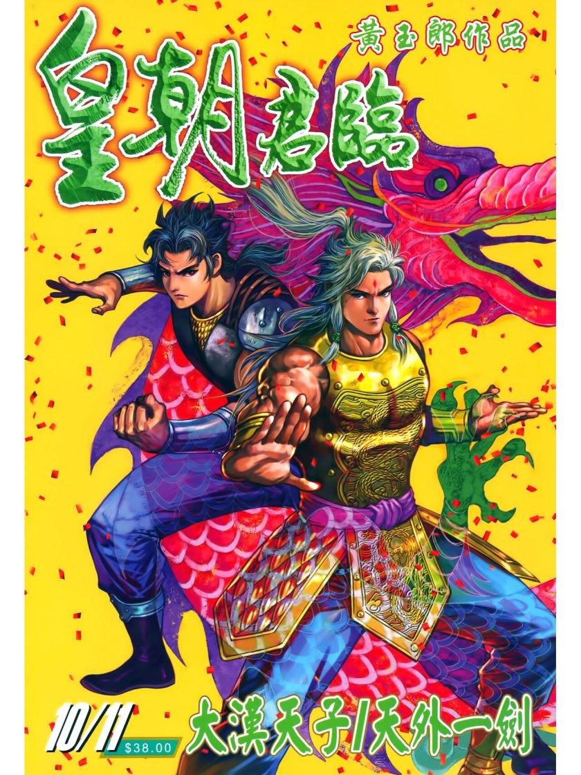 【漫画】《皇朝君临》1-36卷JPG/PDF百度网盘下载