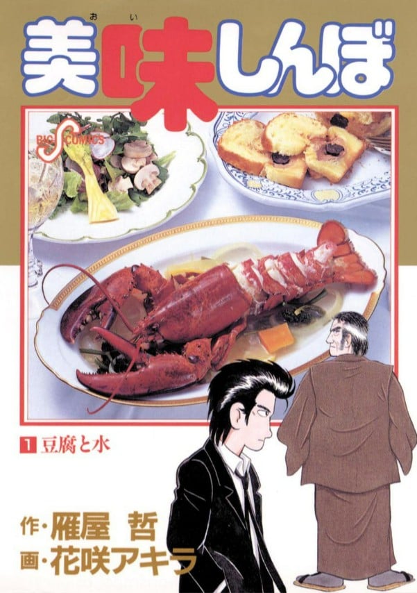 【漫画】【停更】《美味大挑战》雁屋哲 1-111卷全 PDF+MOBI双格式 百度网盘