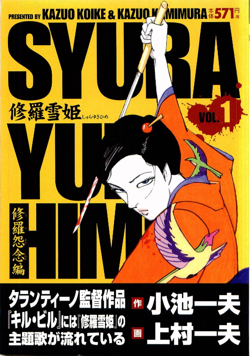 【漫画】【完结】《修罗雪姬》全2卷JPG 夸克网盘下载