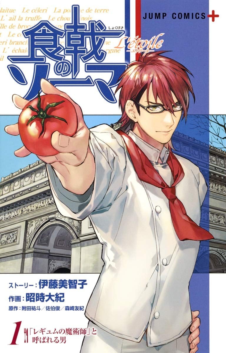 【漫画】【完结】《食戟之灵 L'etoile》昭时大纪 1-8卷完结 PDF格式 百度网盘