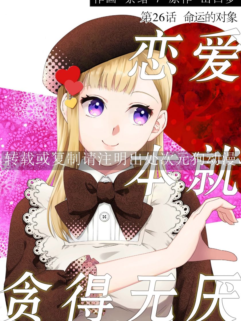 【漫画】【完结】《恋爱本就贪得无厌》1-12卷 JPG 夸克网盘下载