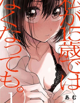 【漫画】【完结】《即使我不再是15岁》移动云下载