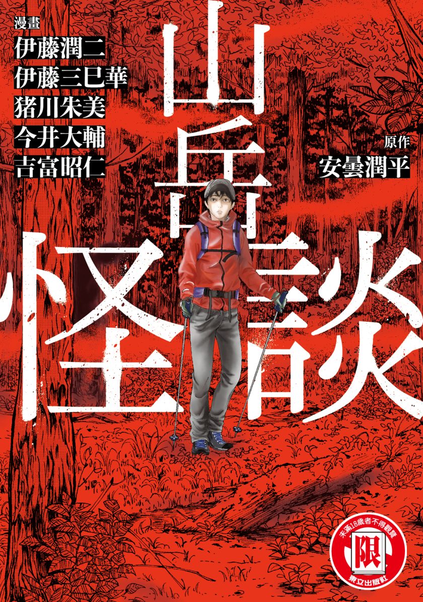 【漫画】【完结】《山岳怪谈》1卷 JPG 夸克网盘下载