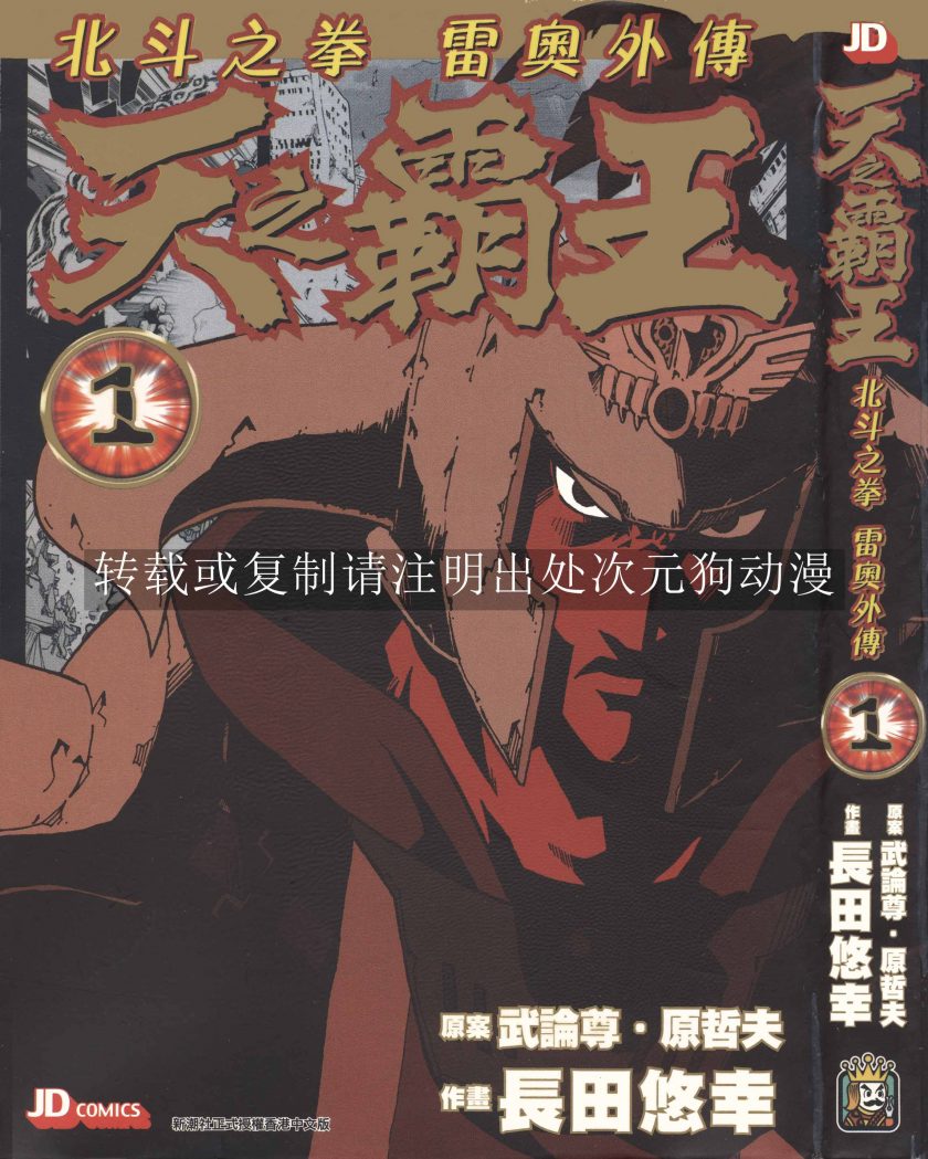 【漫画】【完结】《北斗之拳雷奥外传-天之霸王》1-5卷 JPG 夸克网盘下载