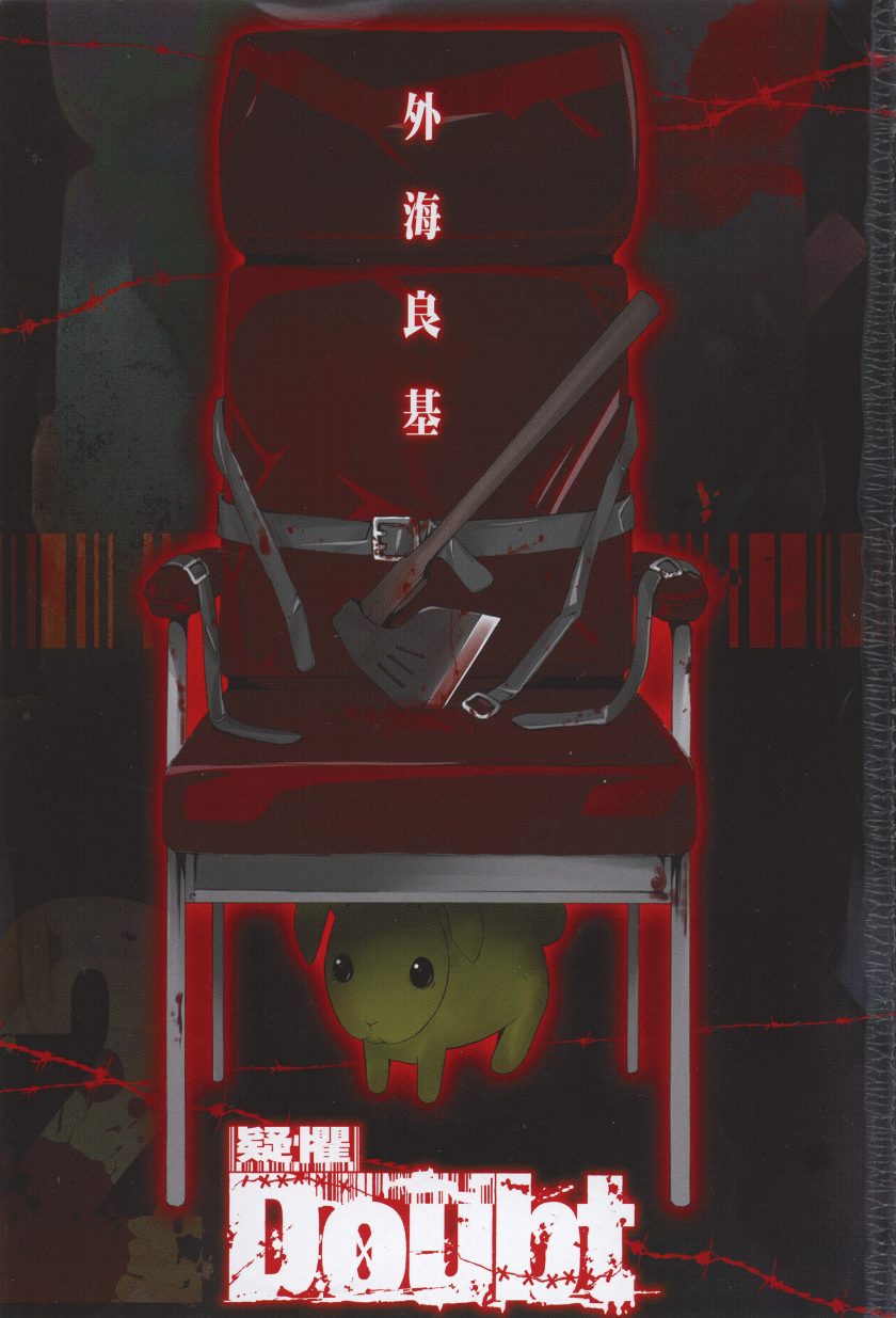 【漫画】【完结】《疑惧Doubt》1-4卷  JPG/PDF 百度网盘下载