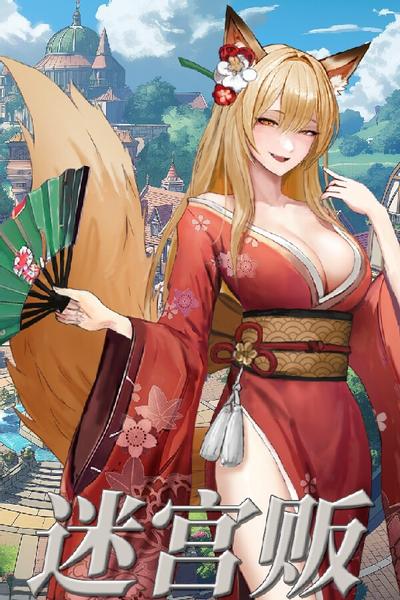 【PC/RPG】迷宫贩~魔王城的开店还债之旅~ Build.17509739  Merchant in Dungeon  免安装中文【百度/夸克】