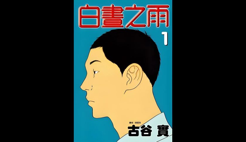 【漫画】【完结】《白昼之雨》1-6卷 JPG 百度网盘下载