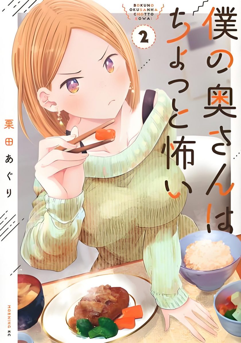 【漫画】【未完结】《我的妻子有点可怕》1-2卷/1-16话 JPG/PDF 百度网盘下载