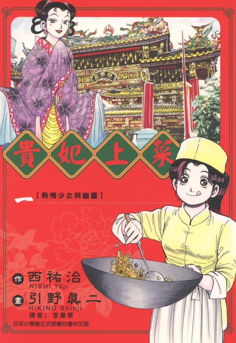 【漫画】【完结】《贵妃上菜》1-19卷  JPG  百度网盘下载