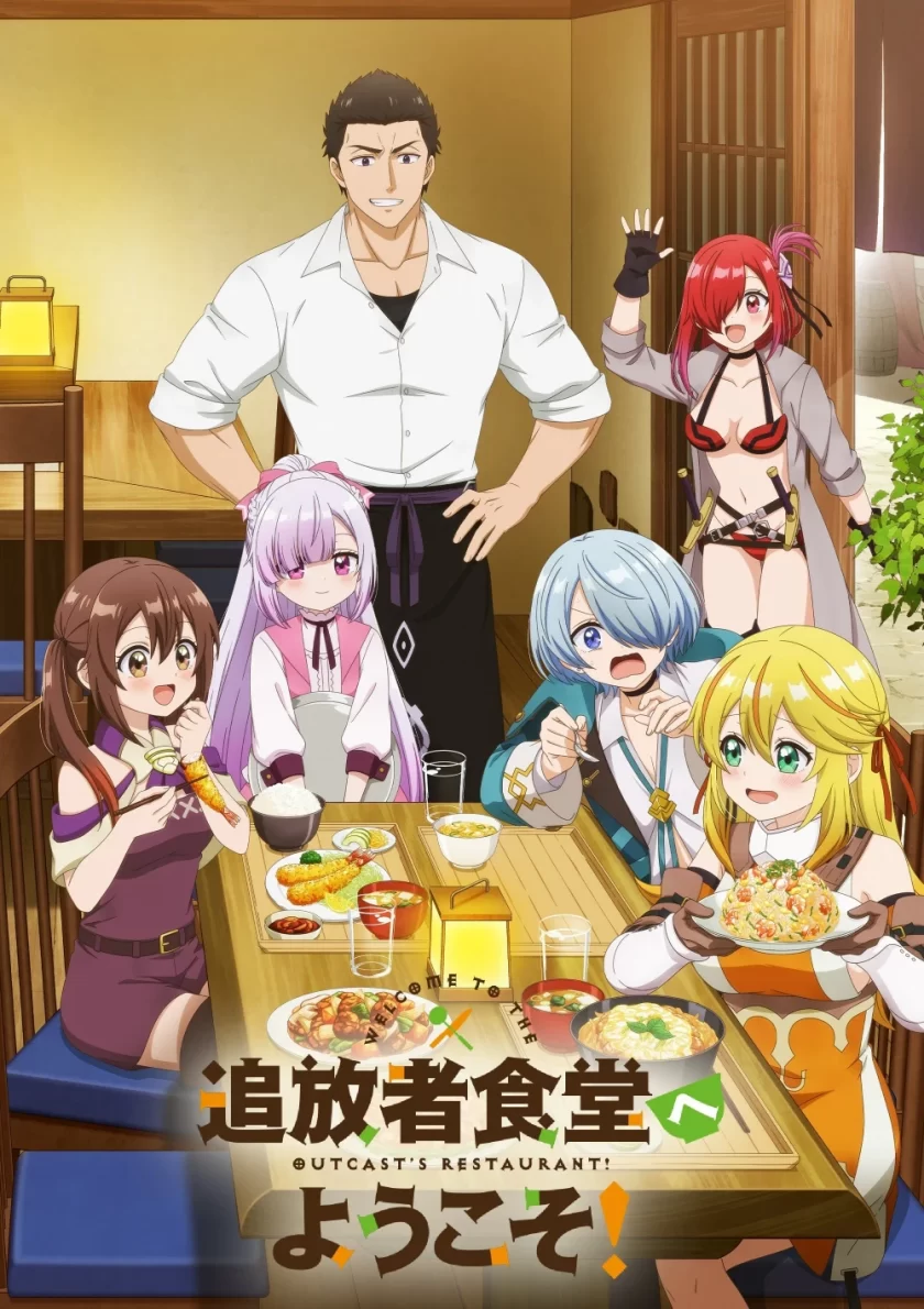 《欢迎光临流放者食堂！》阿里/夸克网盘下载