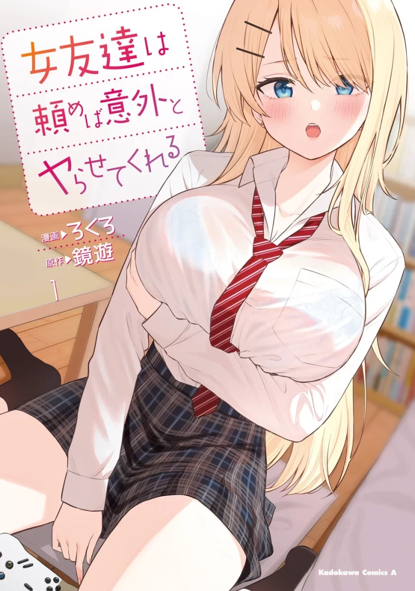 【漫画】【连载中】《我的女性朋友意外地有求必应》1-20话 PDF 夸克网盘下载