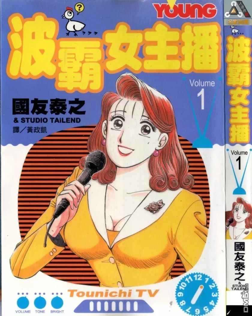 【漫画】【完结】《波霸女主播》1卷 PDF 夸克网盘下载