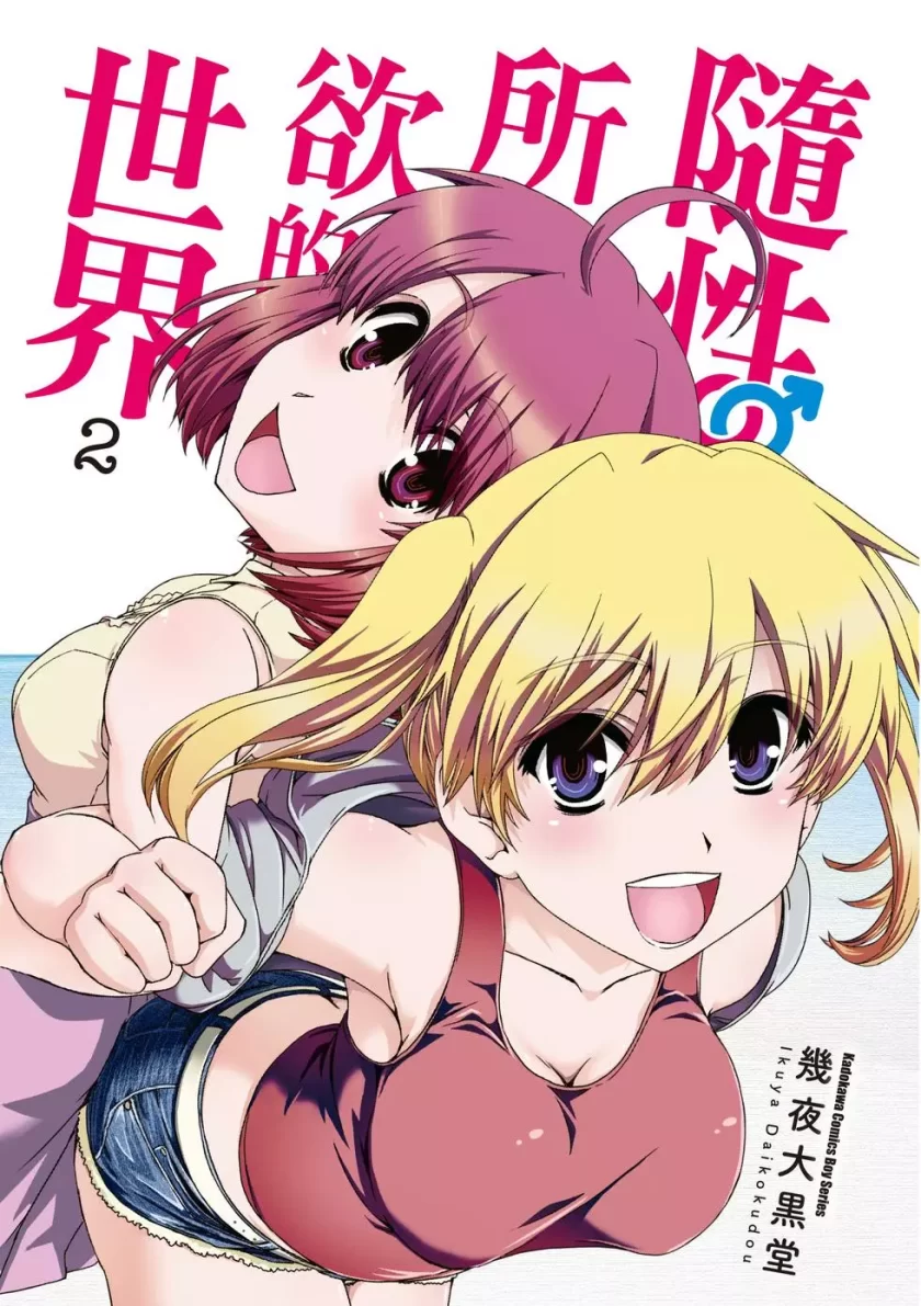 【漫画】【完结】《随性所欲的世界》1-3卷 PDF/JPG 百度网盘下载