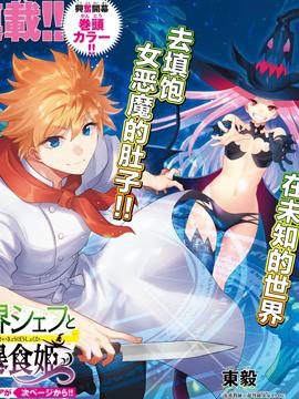 【漫画】【完结】《异世界主厨与最强暴食姬》1-41话 PDF 夸克下载