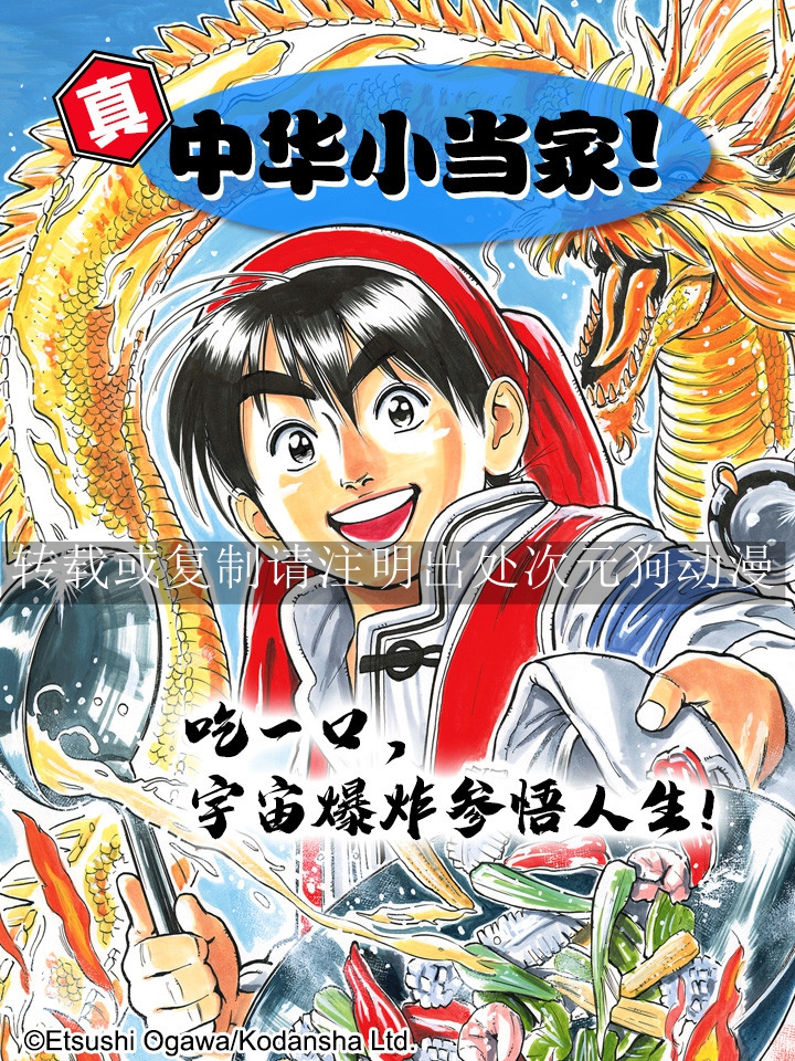 【漫画】【完结】《真·中华小当家！》1-12卷 JPG 夸克网盘下载