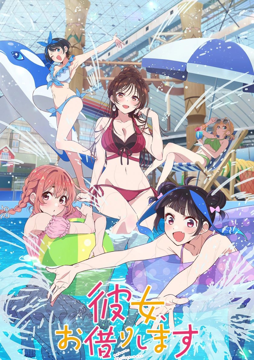《租借女友 第四季》百度网盘下载