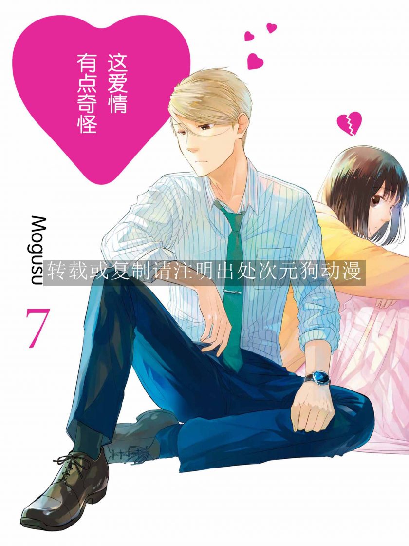 【漫画】【完结】《这爱情有点奇怪》1-8卷 JPG 夸克网盘下载