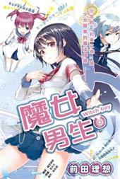 【漫画】【完结】《魔女男生Witch Boy》全1话 PDF 夸克下载