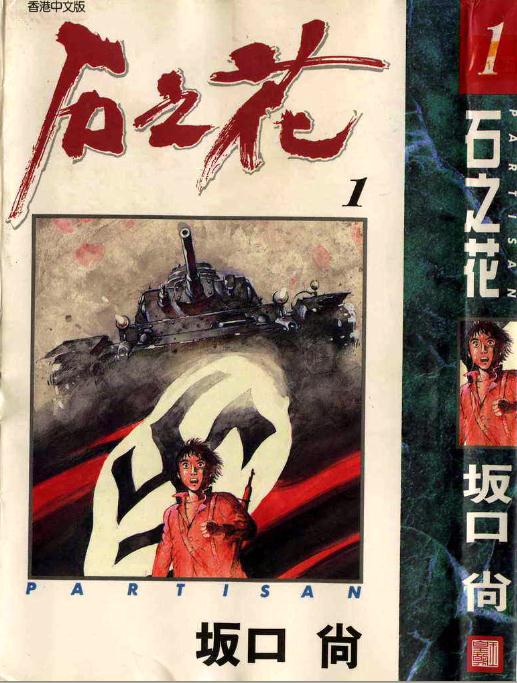 【漫画】【完结】《石之花 典藏版》1-5卷 PDF 百度网盘下载