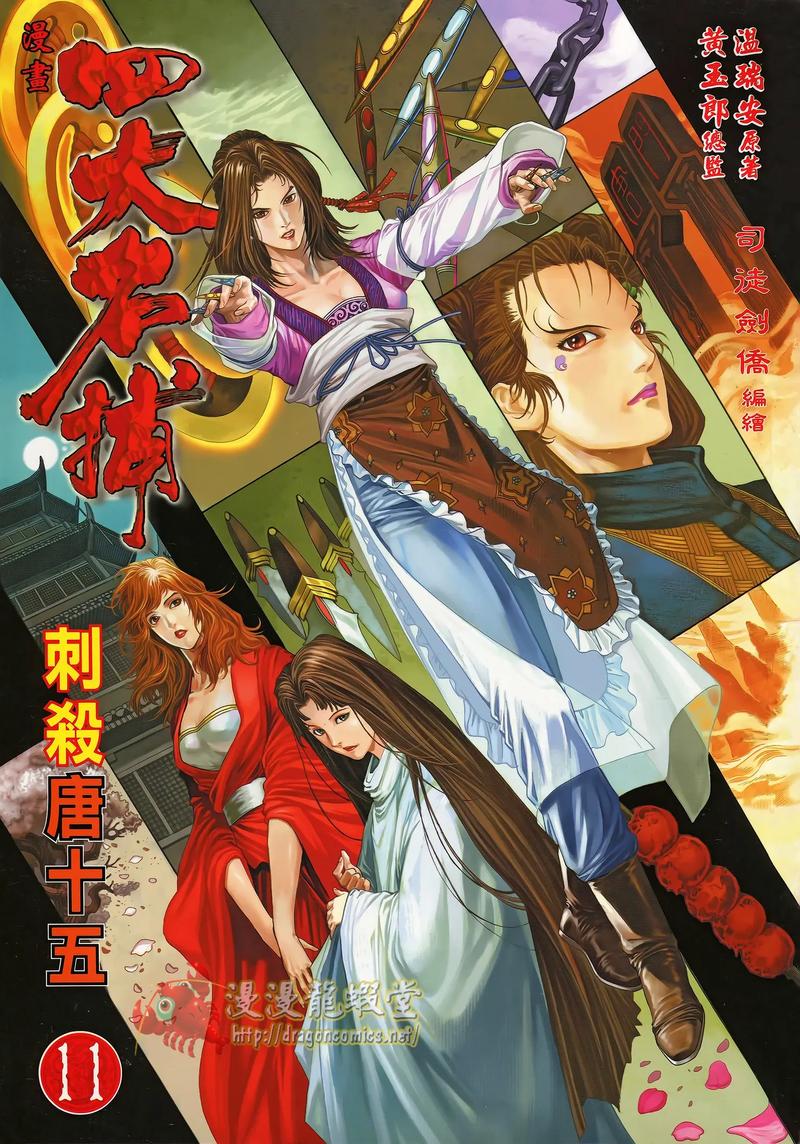【漫画】【完结】《四大名捕》1-370话？ PDF  百度网盘下载