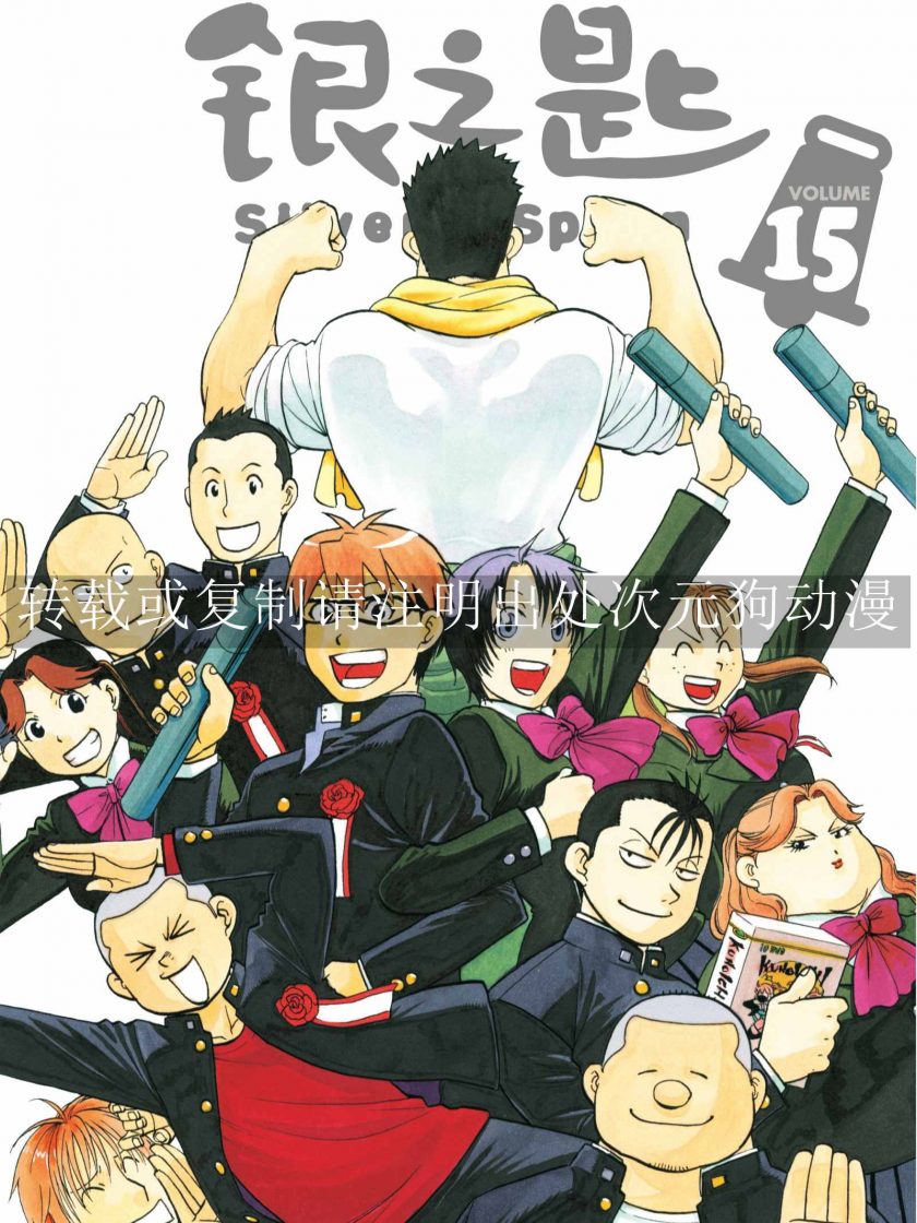 【漫画】【完结】《银之匙》1-15卷 JPG 夸克网盘下载