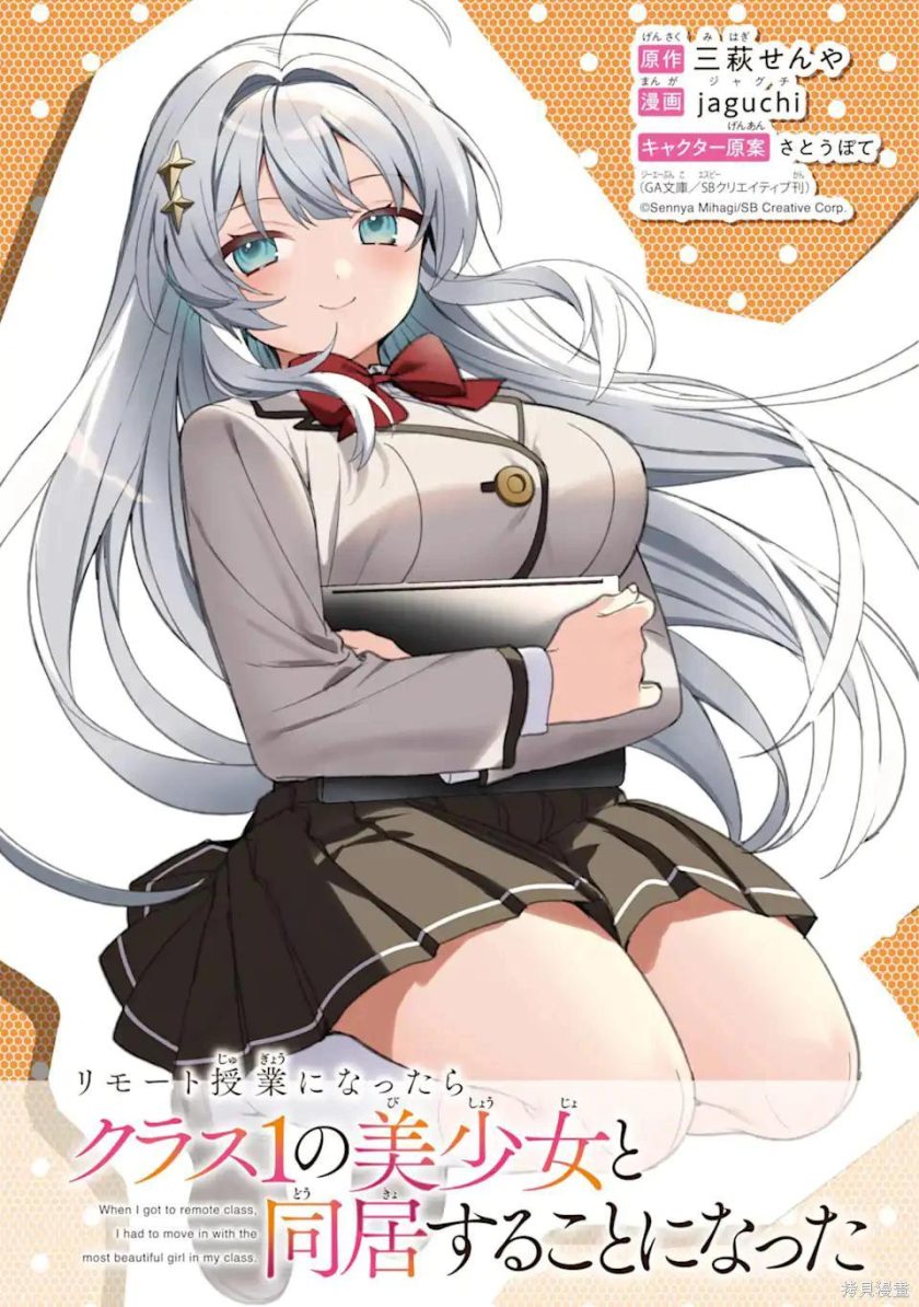 【漫画】【连载中】《上网课后我和班级第一的美少女同居了》1-7话 PNG 夸克/迅雷网盘下载