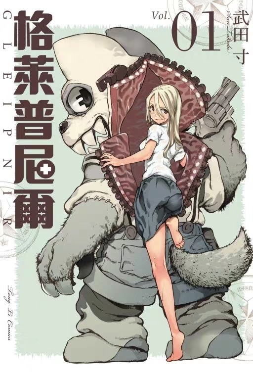 【漫画】《格莱普尼尔/被束缚的芬尼尔》1-14卷 PDF 夸克网盘下载