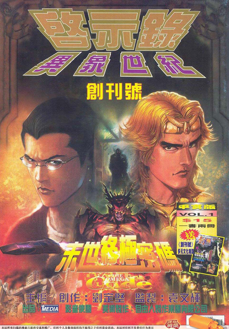 【漫画】【完结】《启示录异象世纪》1-12卷  JPG 百度网盘下载