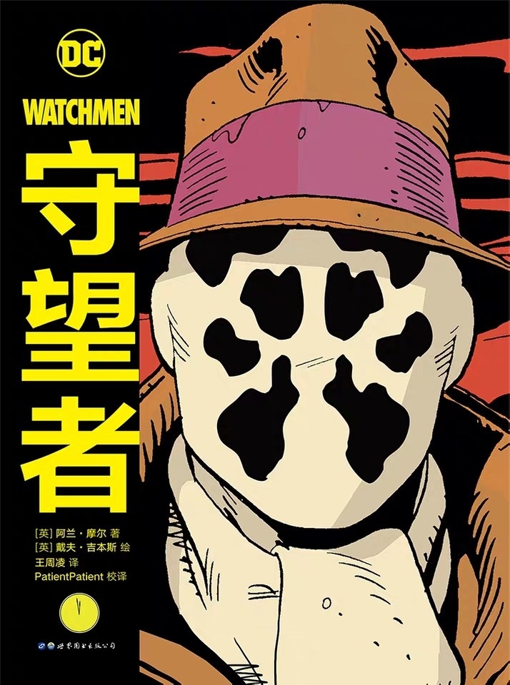【漫画】《守望者》9卷 mobi 夸克网盘下载