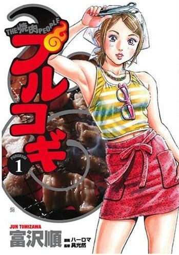 【漫画】【完结】《烧肉第一家》 1-3卷 PDF格式 百度网盘