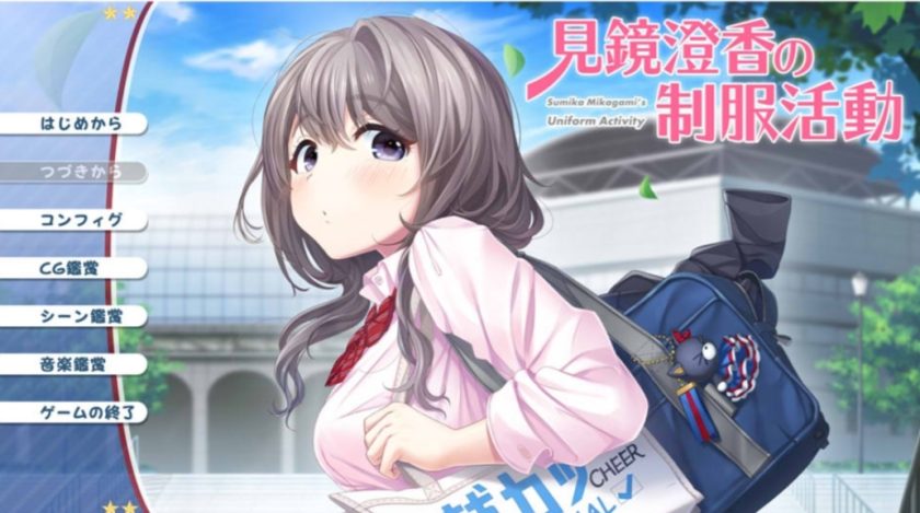 【GalGame】【pc/ty】《见镜澄香の制服活动》百度网盘下载