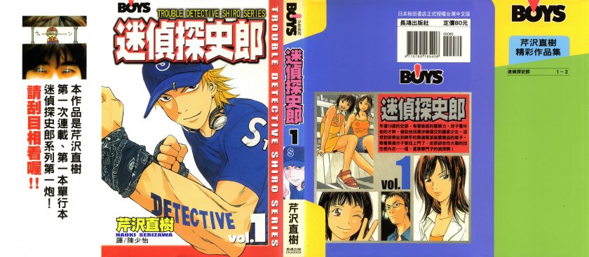 【漫画】【完结】《迷侦探史郎》1-9话 JPG  夸克/迅雷网盘下载