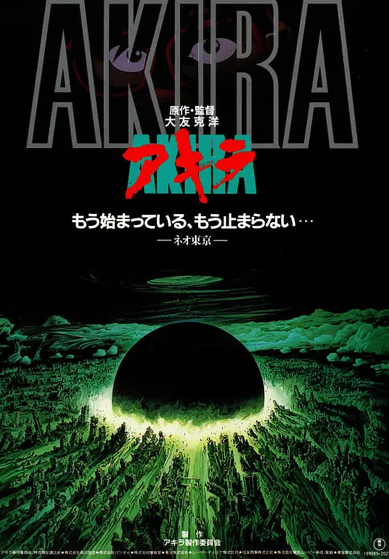 《阿基拉》98 4k 夸克网盘下载
