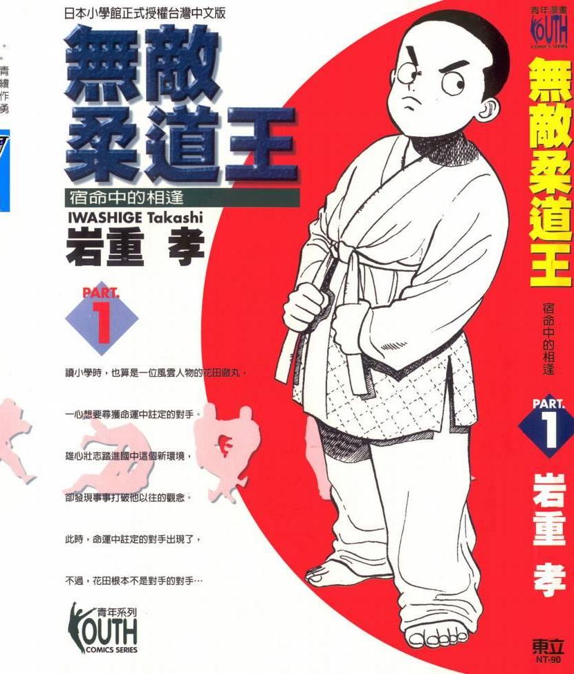 【漫画】【完结】《无敌柔道王》1-19卷 PDF格式  百度网盘下载