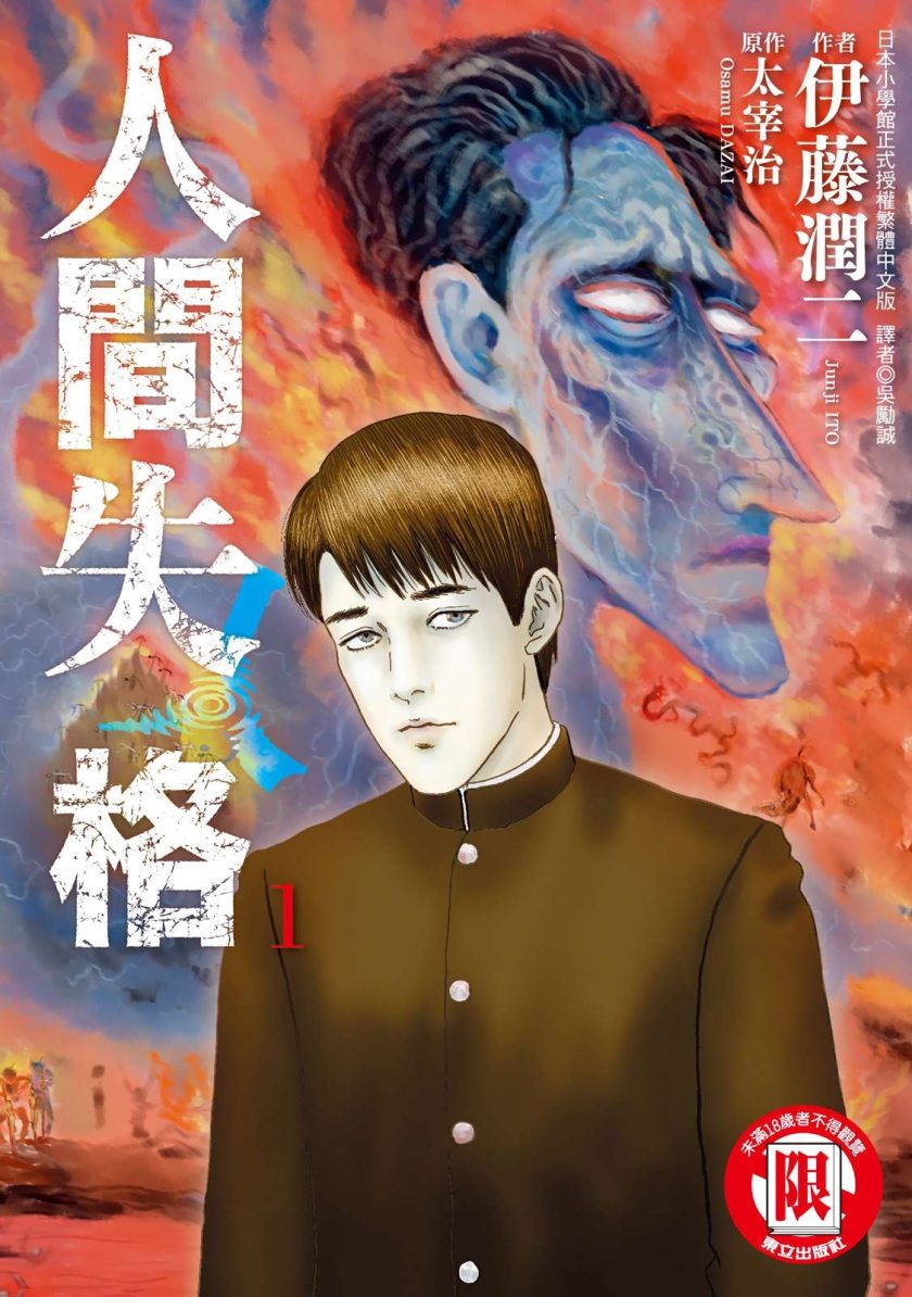 【漫画】【完结】《人间失格》1-3卷 JPG 夸克网盘下载