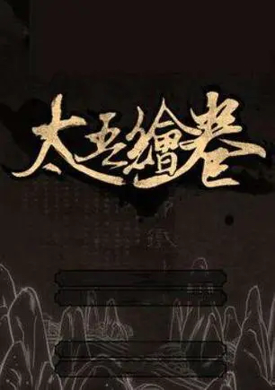 【PC】太吾绘卷 v0.0.62.30夸克网盘下载