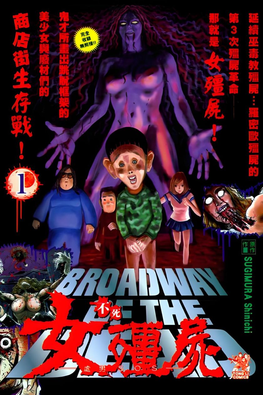 【漫画】【未完结】《不死女僵尸》1-3卷 JPG 百度网盘下载