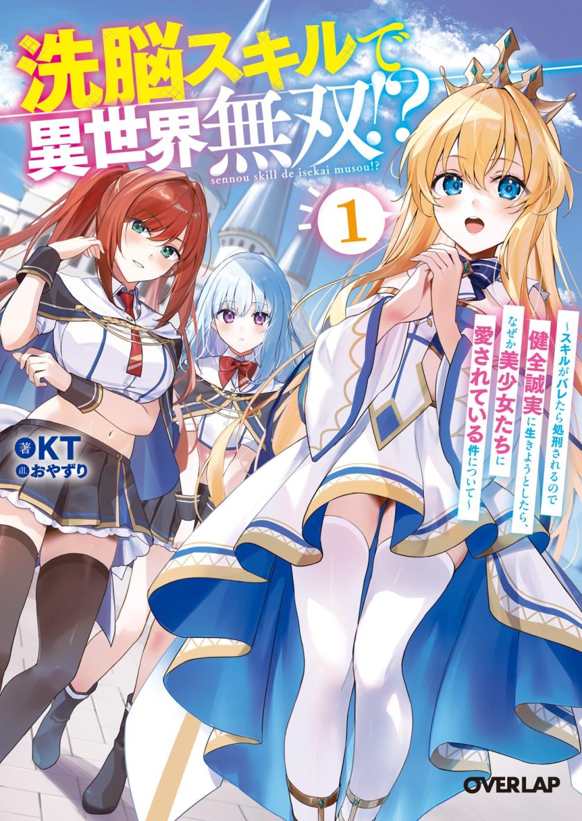 【轻小说】《用洗脑技能在异世界开无双》第一卷 EPUB 百度网盘下载