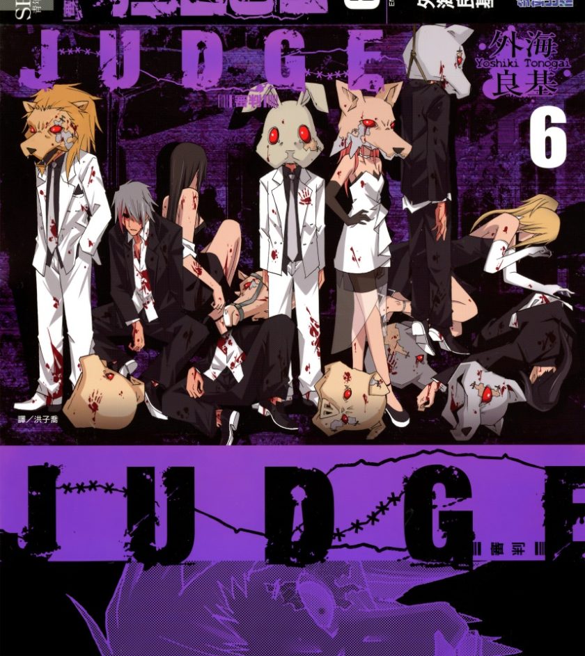 【漫画】【完结】《JUDGE审判》1-6卷  JPG/PDF 百度网盘下载