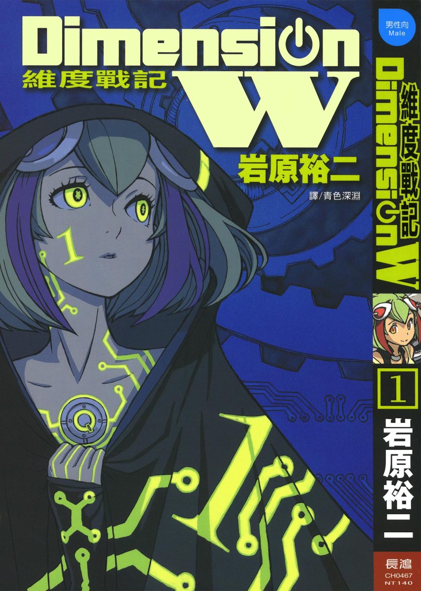 【漫画】【完结】《维度战记》1-16卷  PDF 百度网盘下载