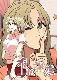 【漫画】【完结】《难以捉摸》1-50话 PDF 夸克网盘下载