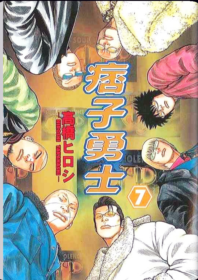 【漫画】【完结】《痞子勇士+外传》1-9卷  JPG/PDF 百度网盘下载