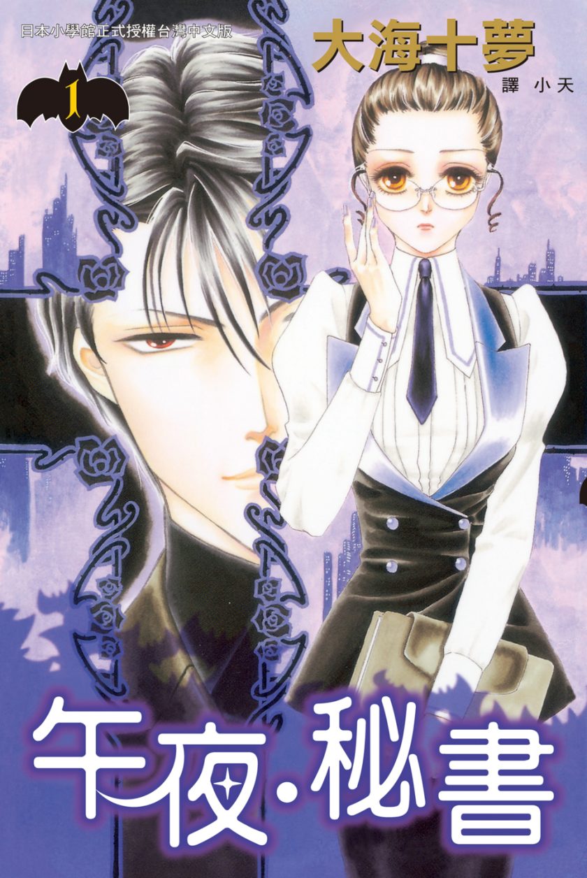 【漫画】【完结】《午夜秘书》1-7卷  JPG/PDF 百度网盘下载