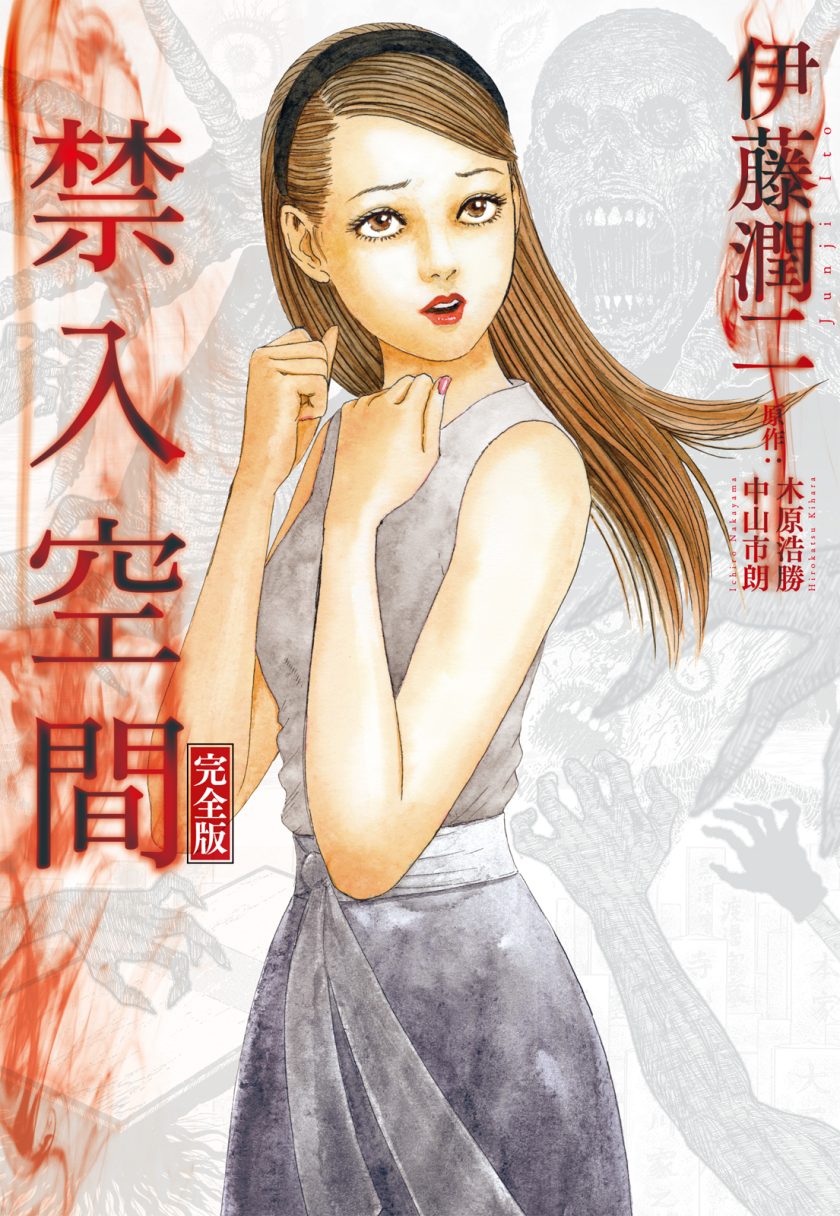 【漫画】【完结】《禁入空间 完全版》1卷 JPG 夸克网盘下载